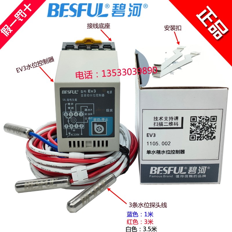 BESFUL碧河EV3全自动水位控制器缺水保护加水上水防干烧液位开关
