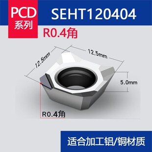 高光铝用刀片数控飞刀片铝用合金刀粒APKT1604SEHT1204APKT1135