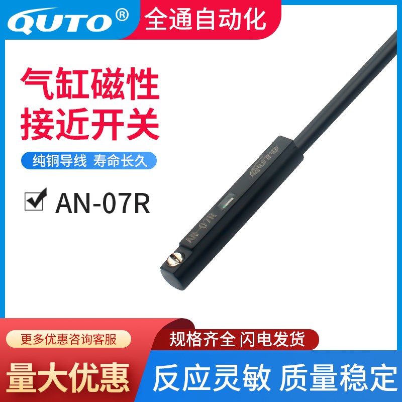 机械手夹具气缸磁性开关AN-07R D-A9J3注塑机配件感应线D-M9B