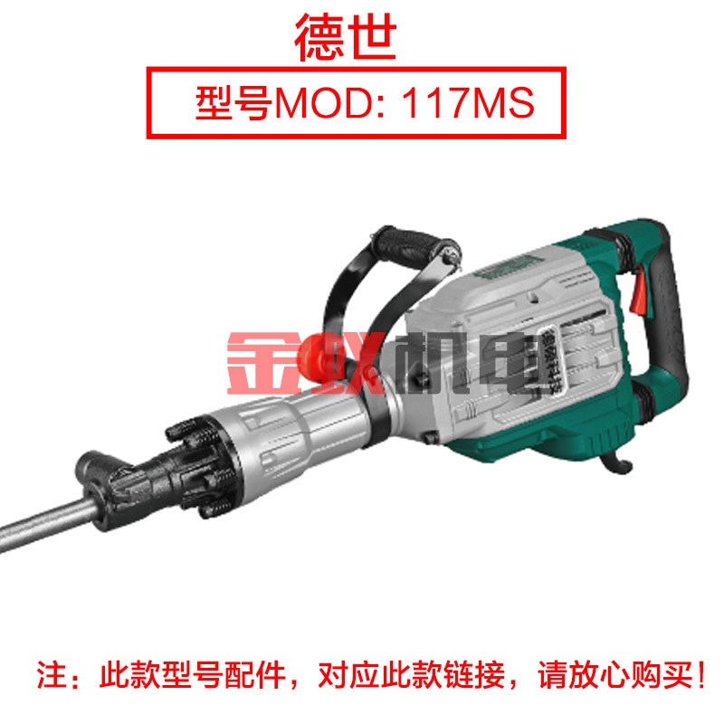 德硕107MS 107MA 117MS大电镐直筒 外壳子铝壳喇叭口气缸107M配件