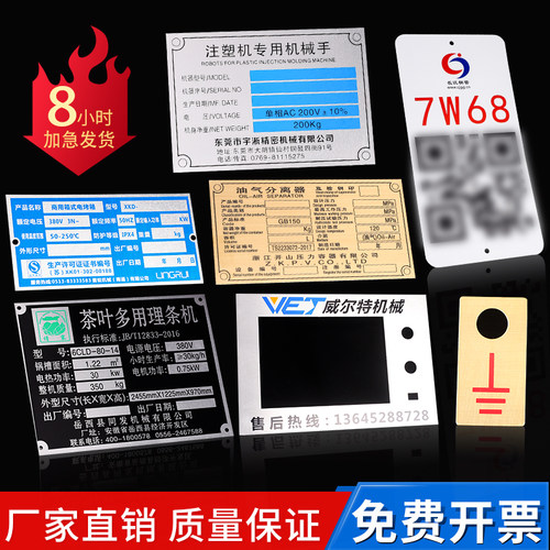 铭牌定做pvc塑料金属不锈钢铜牌铝铁制电机面板商标logo丝印腐蚀