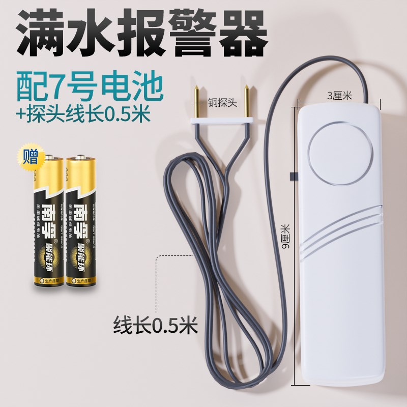 满水位探测器家用厨房漏水溢水鱼缸水箱传感器水浸报警器水塔缺水