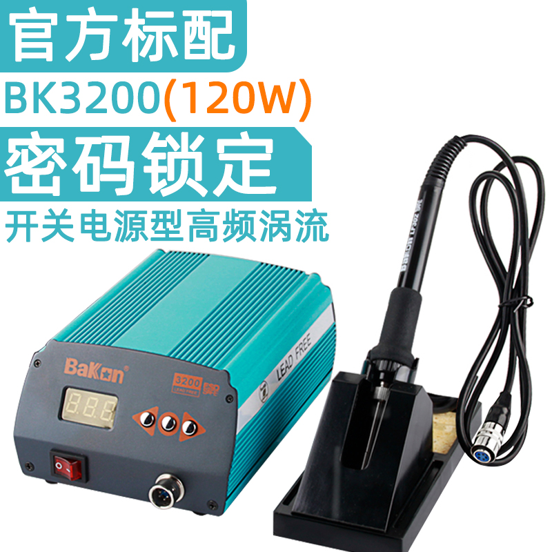 白光BK2000A高频焊台90W数显恒温120W电烙铁150W调温200W焊接套装