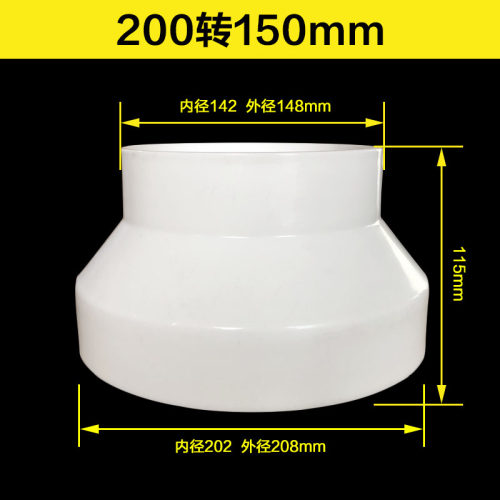 烟管变径圈塑料PVC大小头直接110/100通风排气管转换接头200 150