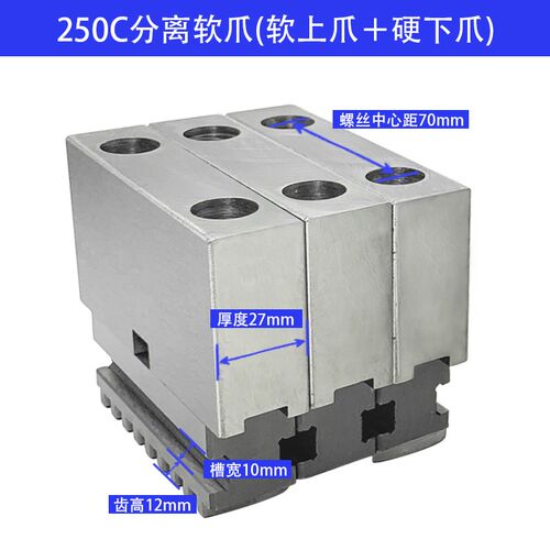 夹头软爪方爪加高 加厚160 200 250 三爪夹头软爪