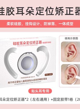 中国宝宝耳朵矫正器新生儿婴儿招风耳垂耳贴面耳婴幼儿纠正定型贴