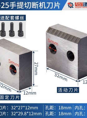 RC-16/20/22/25电动钢筋剪手提式液压切断机剪断钢筋机刀头刀片