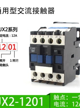 1810交流接触器cjx2-1210家用3201三相0910单相2510小型220V380伏