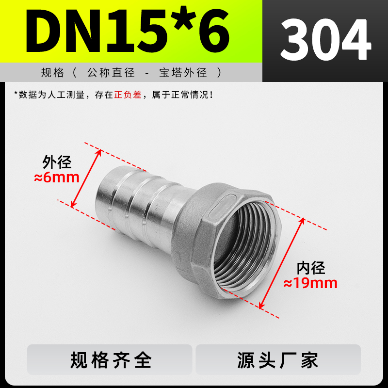 304不锈钢内丝宝塔接头水管皮管软管水泵转接头4分6分