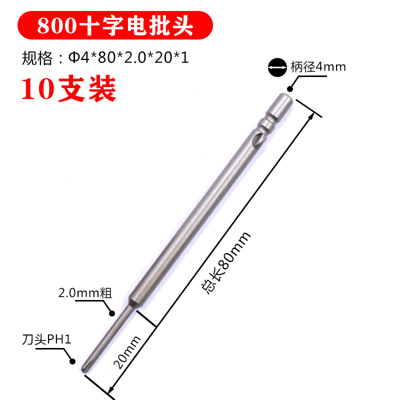 维尔利强磁80h0十字电批头4mm柄电动螺丝刀超硬磁性加长起子头套