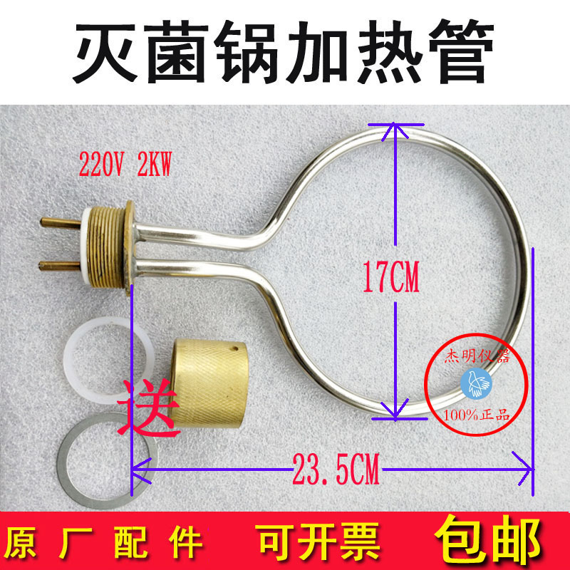 包邮手提式电热蒸汽灭菌器配件高压消毒锅发热棒灭菌锅电加热管圈