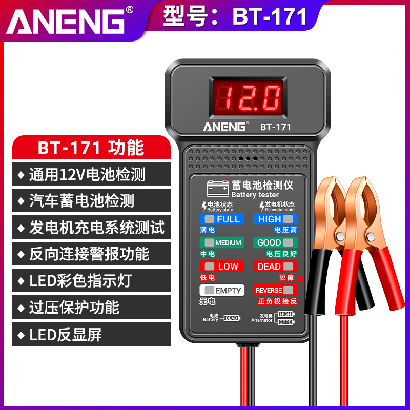 汽车蓄电池检测表电动车电瓶好坏摩托车电池容量电量12V电测试仪