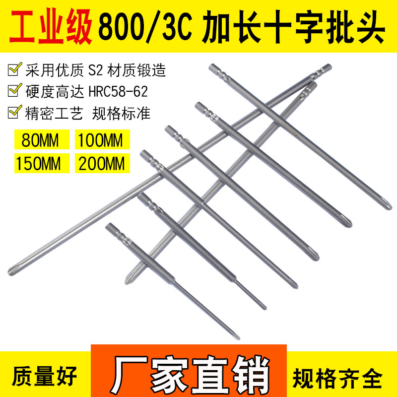 S2合金钢800电批加长十字批头3C电动螺丝刀批头十字起子Y头4mm圆