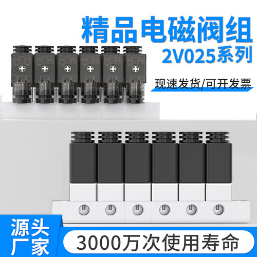 2V025二位二通电磁阀汇流板阀岛气动开关一进一出220v24v水阀气阀