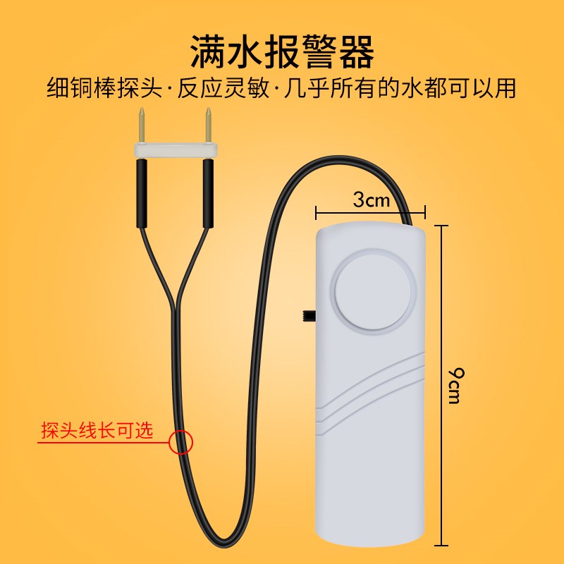 高音量水位报警器水浸探测器家用水池鱼缸水箱溢水漏水满水传感器