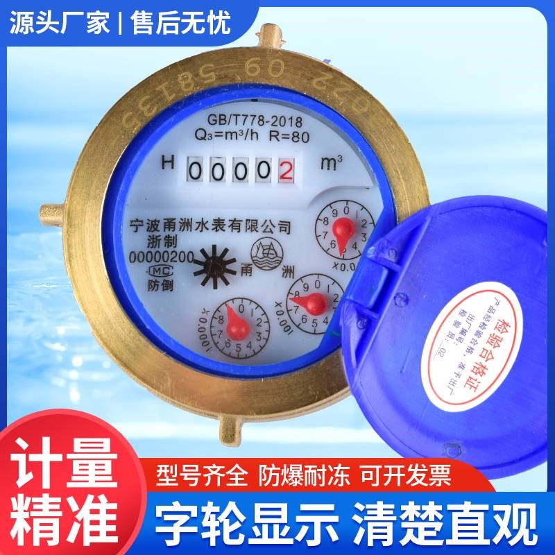 宁波旋翼式螺纹高灵敏水表家用工程水务4分6分1寸国标大口径水表