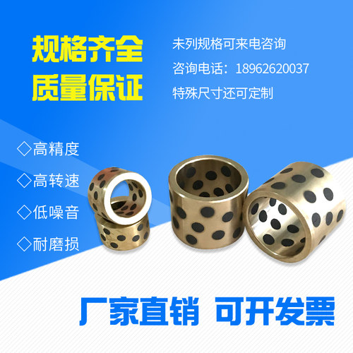 JDB镶嵌石墨铜套/无油衬套/自润滑含油轴承/铜套 内径50/55mm