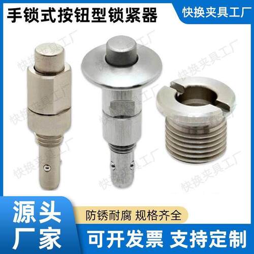 手锁式按钮型快速锁紧器/41/42-10/16夹紧装置BLL50 51-12