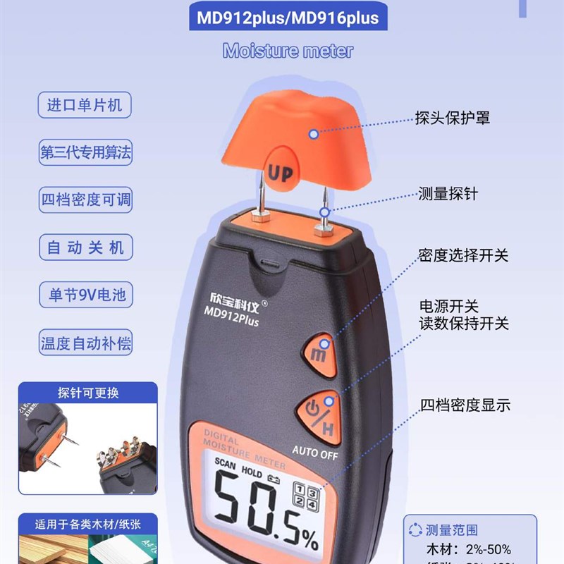 欣宝MD917混泥土水分检测仪墙面墙体湿度检测仪木材水份纸张水份