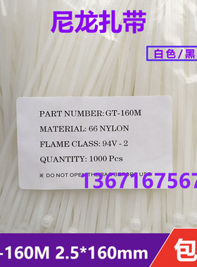 尼龙扎带GT-100M/160/150I/200I/250/300ST/370 2.5/3.6/4.8/7.6