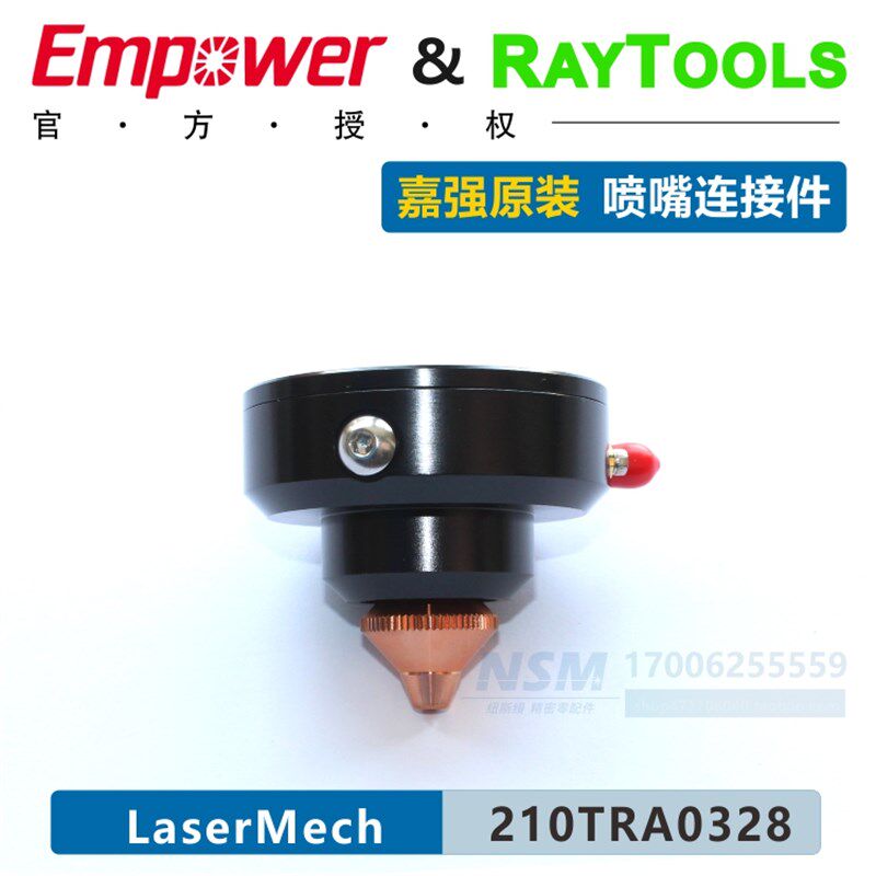 嘉强原装TRA Raytools喷嘴连接件激光切割头电容感应器三维随动头