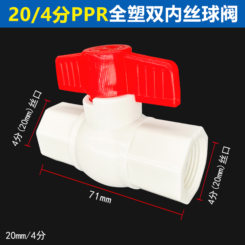 ppr水管配件4分20活接球阀25ppr阀门塑料开关铜阀门ppr球阀双活接