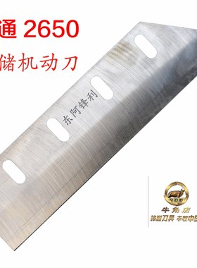 万通2650青储机刀片 合金钢粉碎动刀I 铡草刀 轧草切碎 配件