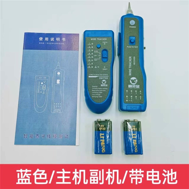 精灵鼠寻线仪POE防烧网络测t试仪查线器抗干扰多功60V耐压JLS-801