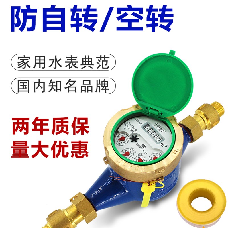 防自转防空转水表宁波旋翼家用四分六分宁波