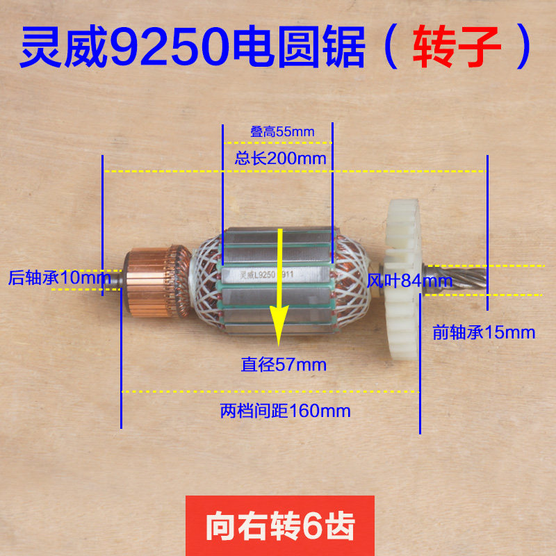 灵威9250圆锯机转子 2200W定子 LW02-255电机 6齿10寸圆盘锯配件