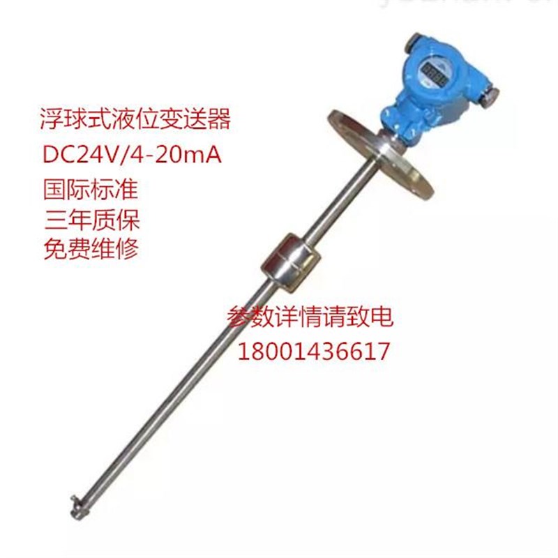 浮球液器位变送42彼音科技0ma-插子入式液位控制数显磁浮连杆浮球