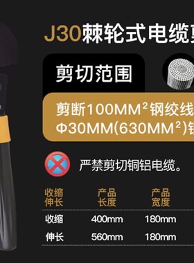 棘轮式电缆剪刀J40/52/75/95/100手动齿轮钢绞线剪切线钳铜铝线缆
