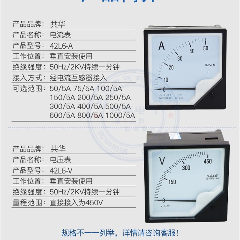42L6电流表指针式表头频功率50/5 100/5交直流42CS3电流电压表450