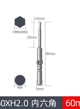 LEANUO内六角电批头801/4C电动螺丝刀批咀S2P磁性螺丝刀头1.5-6