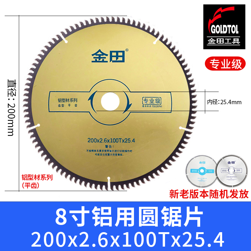 正品金田专业级7寸8寸9寸10寸100齿120齿铝用锯片铝合金专用