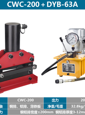 CWC-200液压切排机 母线加工机 铜排切断切割机器 分体式切断刀