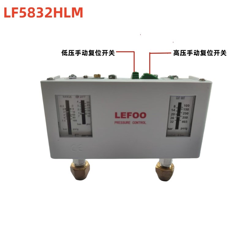 LEFOO冷干机制冷机组冷库系统高低压力保护开关控制器包邮