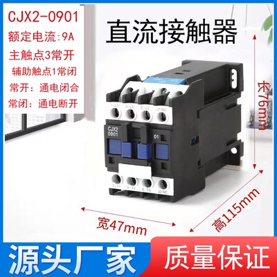 CJX2-1210Z 0910 1810 2501 25Z 3210Z 40A 6511Z直流接触器DC24V