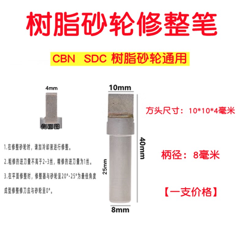 SDC CBN金刚石树脂砂轮修整钼棒砂轮修整器磨床砂轮整形刀洗石笔