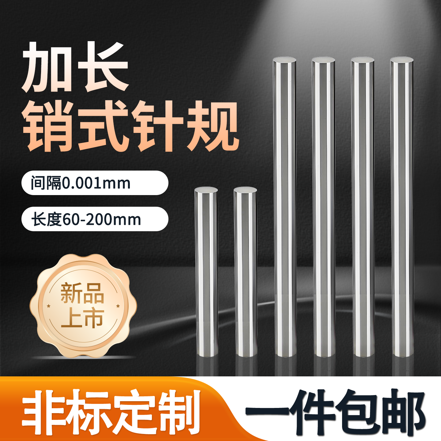 精密销式针规加长量规耐温检具高精度pin规圆柱白钢量棒中心规