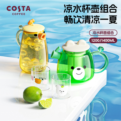 COSTA高颜值冷水壶玻璃杯夏季