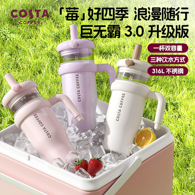 COSTA巨无霸吸管杯保温杯大容量车载316L不锈钢保冷冰霸2025新款