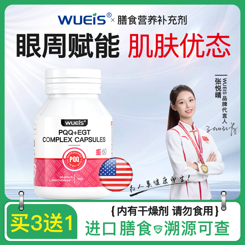 【专利眼袋】WUEIS眼纹眼袋黑眼圈全脸提拉紧致抗邹口服男女BC