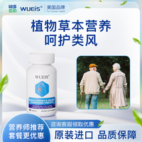 【W(wǎng)UEIS護節(jié)靈2.0】美國進口植物草本黑櫻桃西芹呵護晨僵關節(jié) BE
