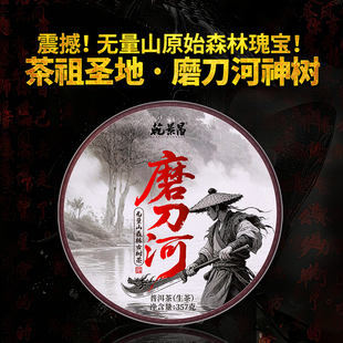 【新年高货超低首发】乾景昌2025年无量山磨刀河古树普洱生茶357g