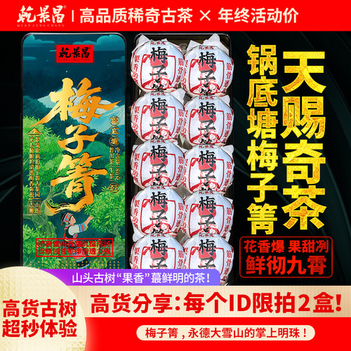 乾景昌2025年锅底塘梅子箐龙珠