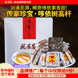 【新品:年中稀奇鼎茶】乾景昌2021传家单株-哆依树高杆5.5g*20片