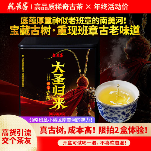 乾景昌2025年班章南美河古树茶
