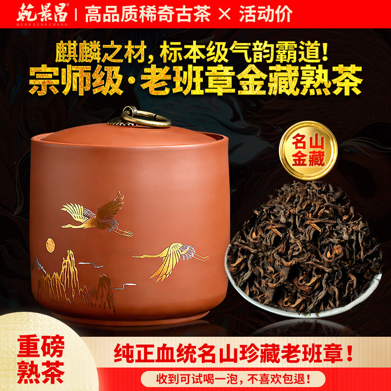 乾景昌2013年春茶《金藏老班章》普洱茶熟茶148g陈年散茶罐装,茶,普洱,淘宝优惠券,粉丝福利购,淘宝优惠卷