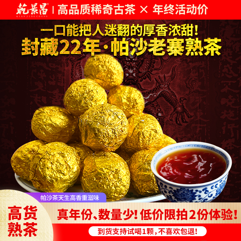 乾景昌2011年磨烈古树熟茶龙珠